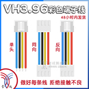 4pin 电源插头连接线纯粗铜线材加工接头3 大电流2p VH3.96端子线