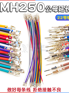 SMH250公母延长线2.5mm端子线10/15/20cm HX25043/44 SMP250L JST