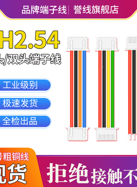 XH2.54端子线2/3/4/8/10P单头电子线插头带线线端子接头纯粗铜线
