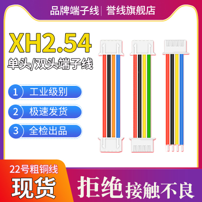 XH2.54端子线单头/双头22AWG线