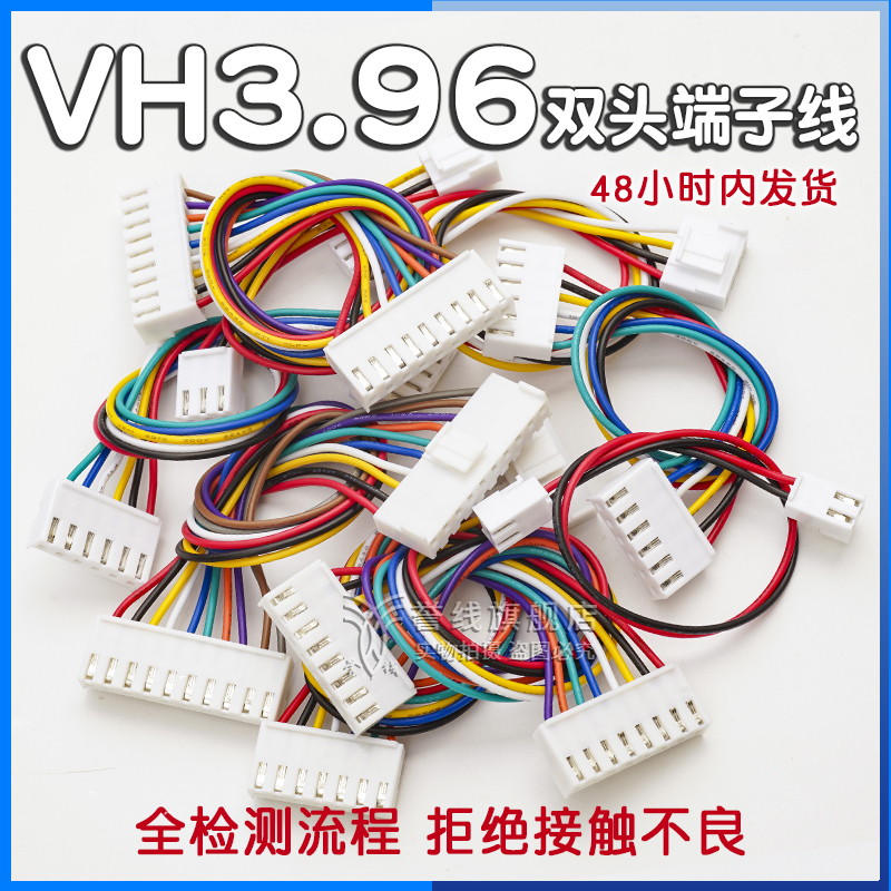 vh3.96端子线连接线线束接头