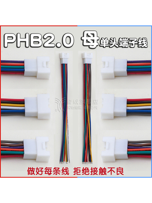 PHSD/PHB2.0母头双排连接线4/6/8/10/12P接插件带锁端子线HX20028