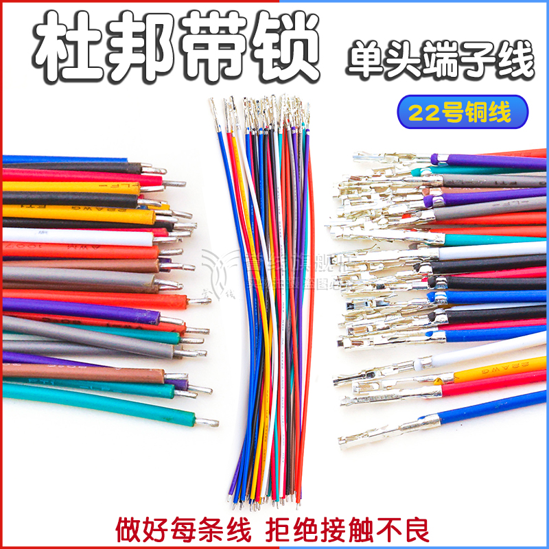 TJC8A/杜邦带锁母端子连接线10/15/20/40cm/80cm端子线HX25418YR