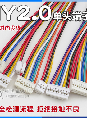 HY2.0带锁扣端子线 2/8P接线端子电路板线束插线接头线束定制3pin