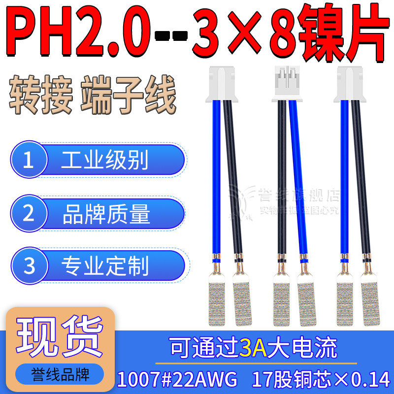 PH2.0mm转3×8方形镍片22AWG端子线2/3/4P 18650锂电池碰焊夹线片