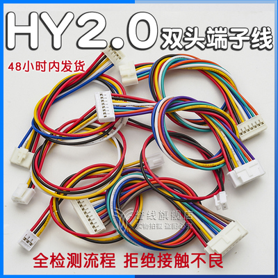 HY2.0带扣端子线 3pin 4P接线端子电路板8P线材插线接头线束定制