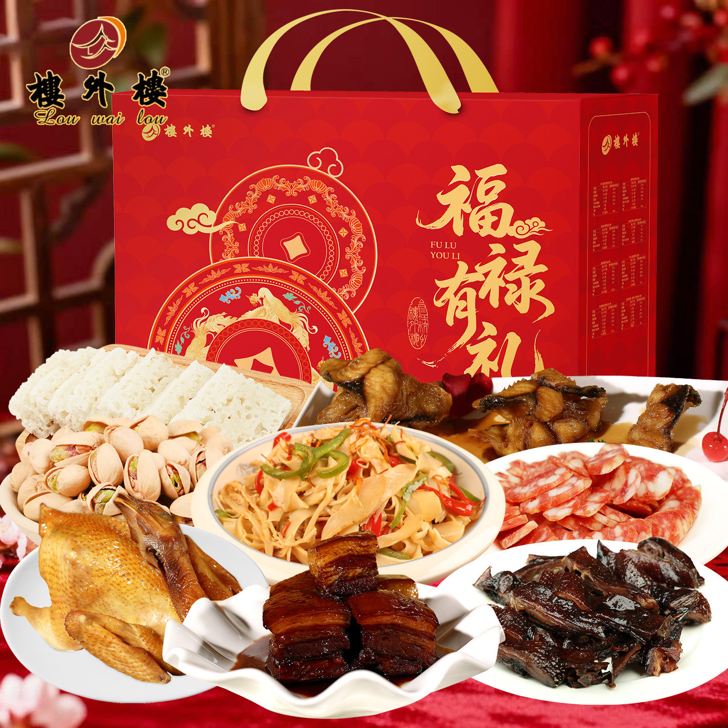 楼外楼福禄有礼年货礼盒鸡鸭鱼肉开心果熟食杭州团购老字号送礼,零食/坚果/特产,猪肉类,淘宝优惠券,粉丝福利购,淘宝优惠卷