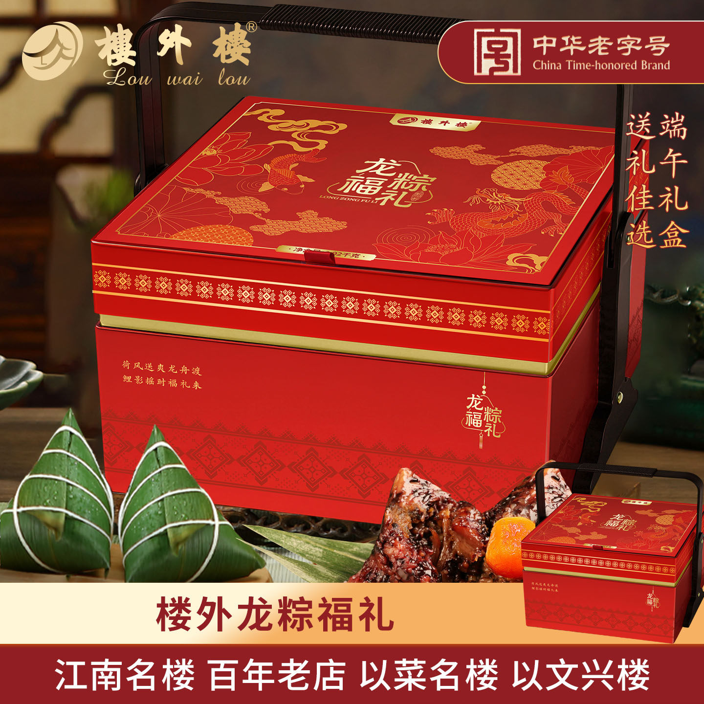 楼外楼龙粽福礼端午粽子礼盒东坡肉粽蛋黄粽咸鸭蛋杭州特产老字号