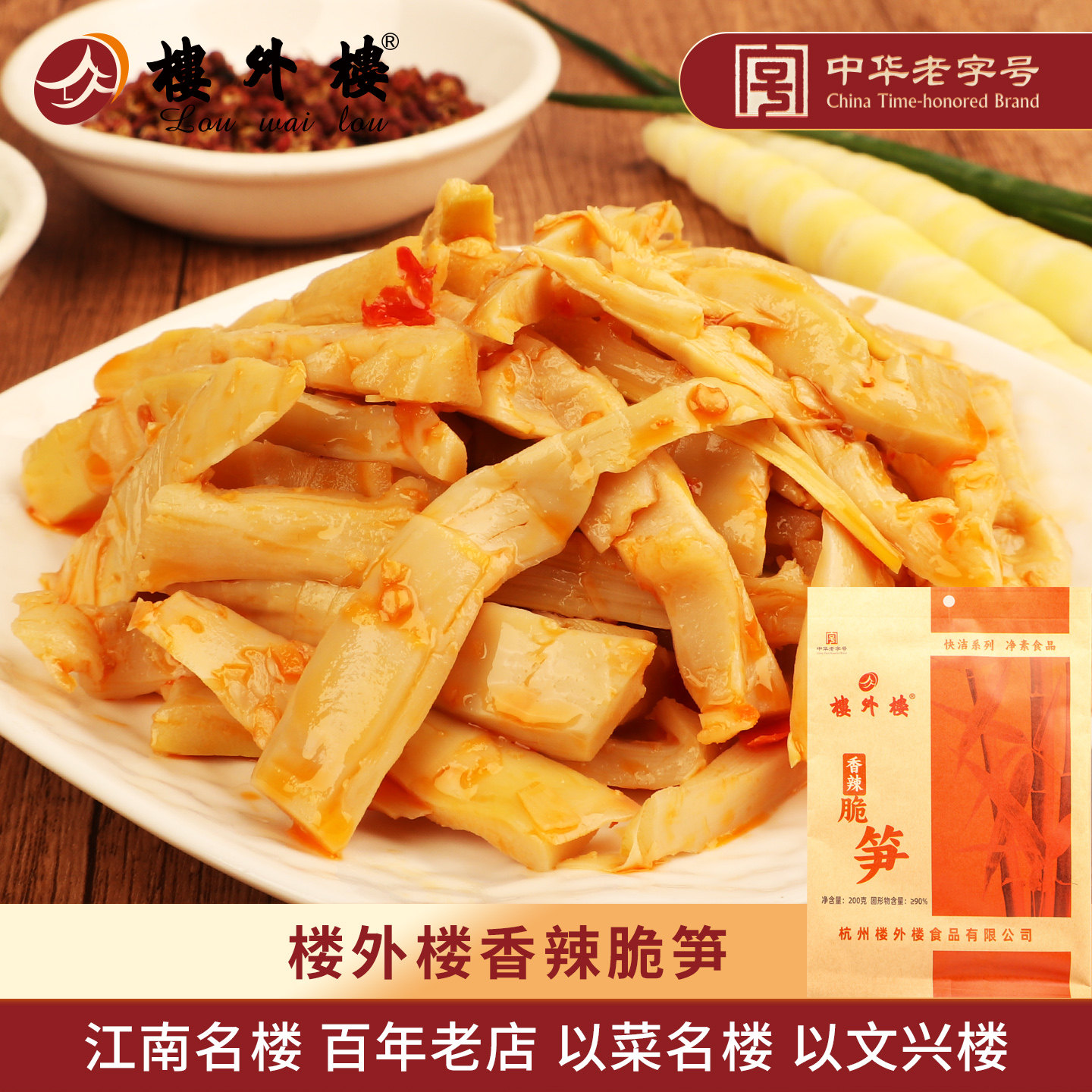 楼外楼香辣脆笋手剥香脆笋即食家常菜休闲零食年货杭州特产200g