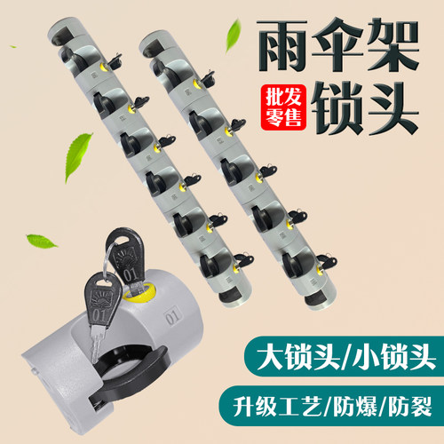 伞架锁头拆装伞锁，带锁伞架锁头