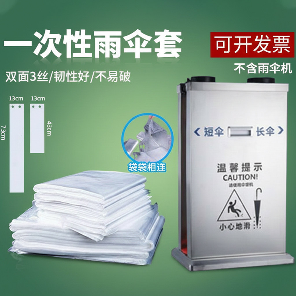 一次性雨伞袋伞袋机套伞机专用伞套收纳袋长短款加厚防水234丝厚,居家日用,雨罩,淘宝优惠券,粉丝福利购,淘宝优惠卷