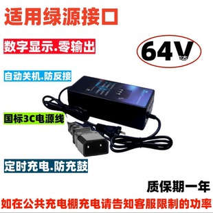 适用绿源电动车电瓶智能充电器64V12Ah60V20Ah防鼓自动关机零输出