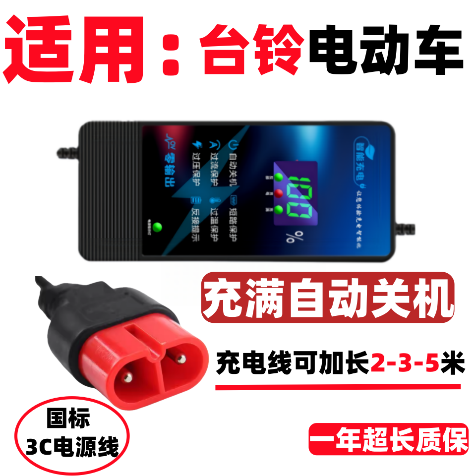 适用台铃自动关机电动电瓶车充电器48V60伏72V84V96V超威天能快