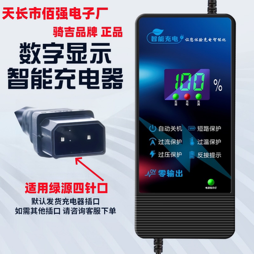 骑吉零输出自动关机防反接数显