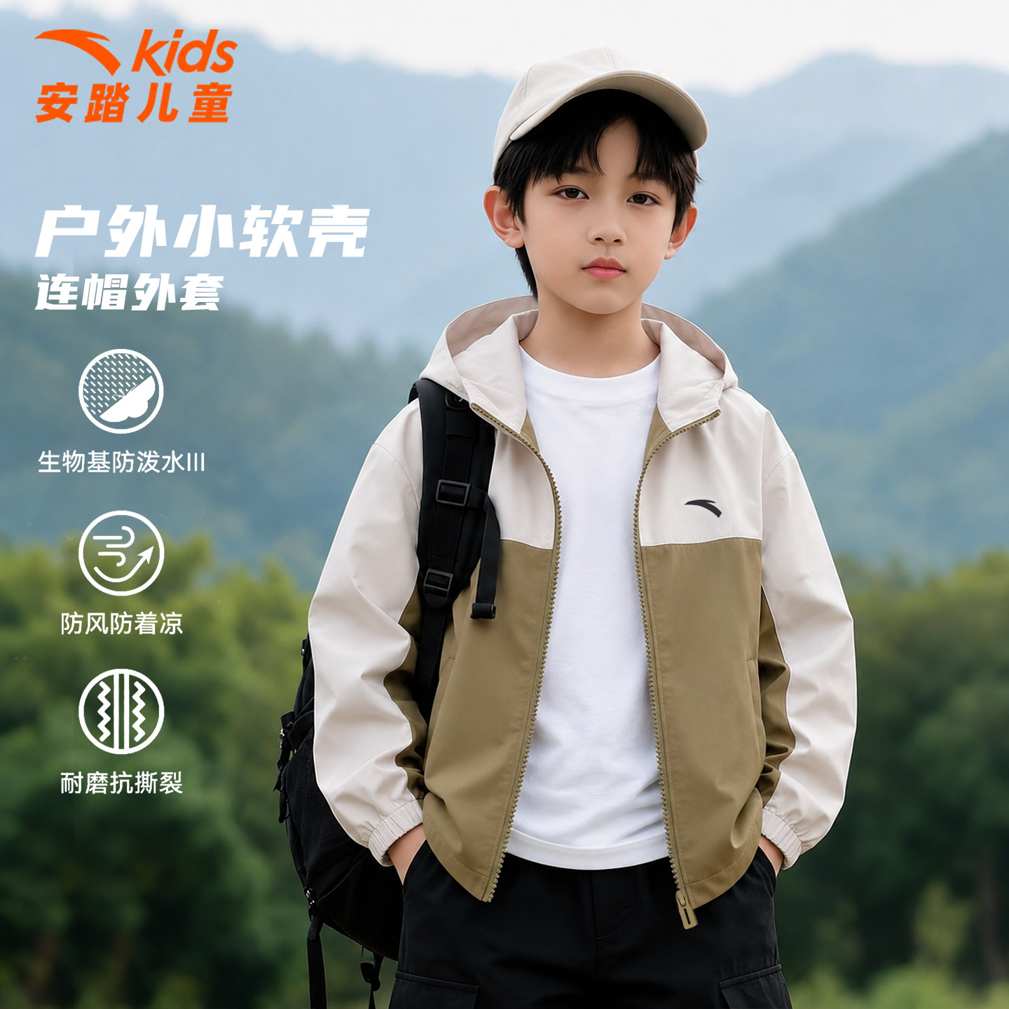 安踏儿童小软壳外套男童秋季新款户外防风夹克衣中大童运动登山服