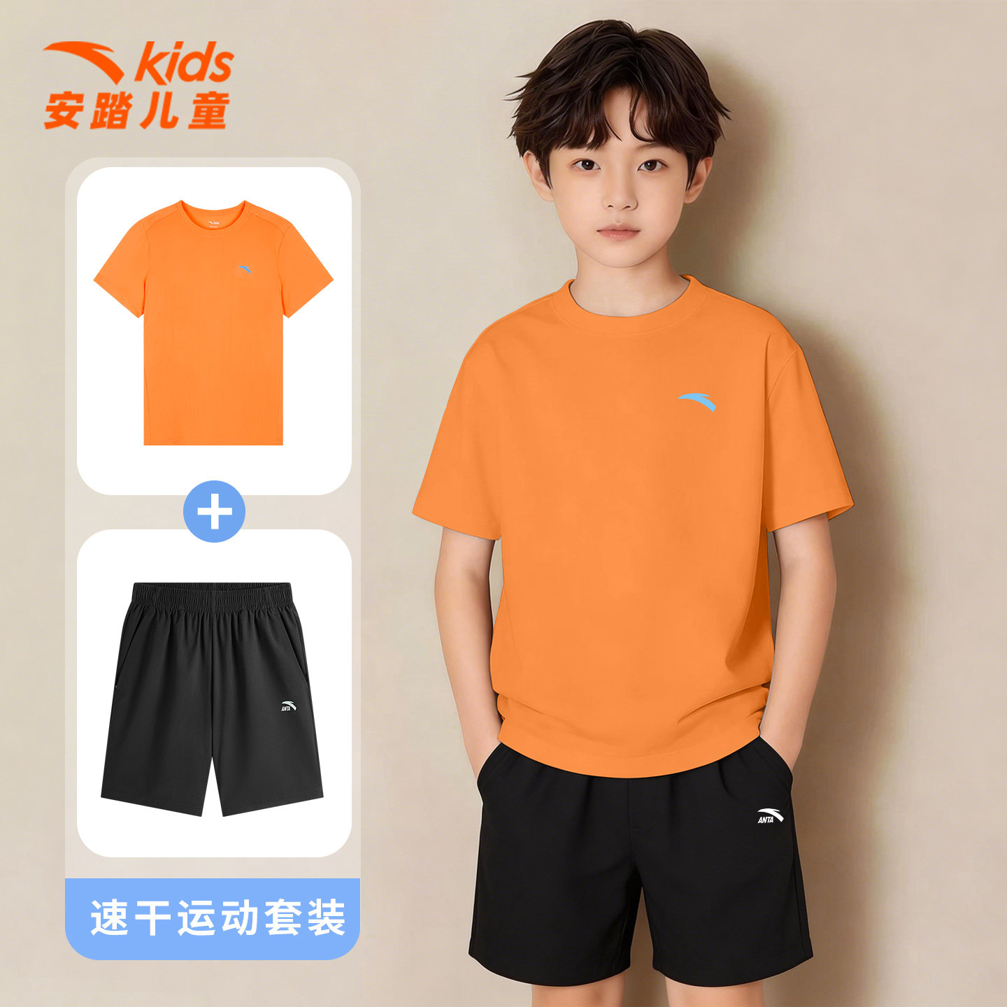 安踏童装男童夏季套装速干短袖短裤2026新款中大童运动服两件套潮