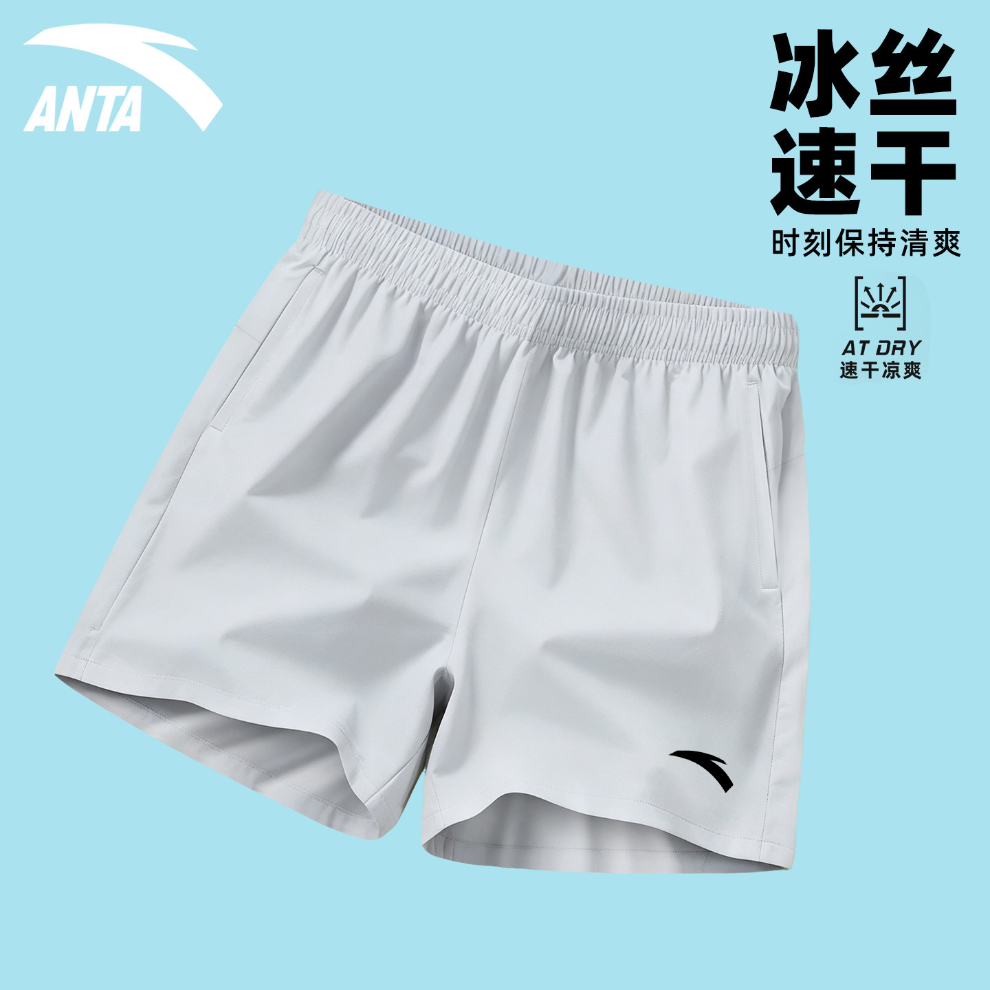 安踏运动短裤男夏季新款冰丝透气速干裤跑步健身运动裤白色五分裤