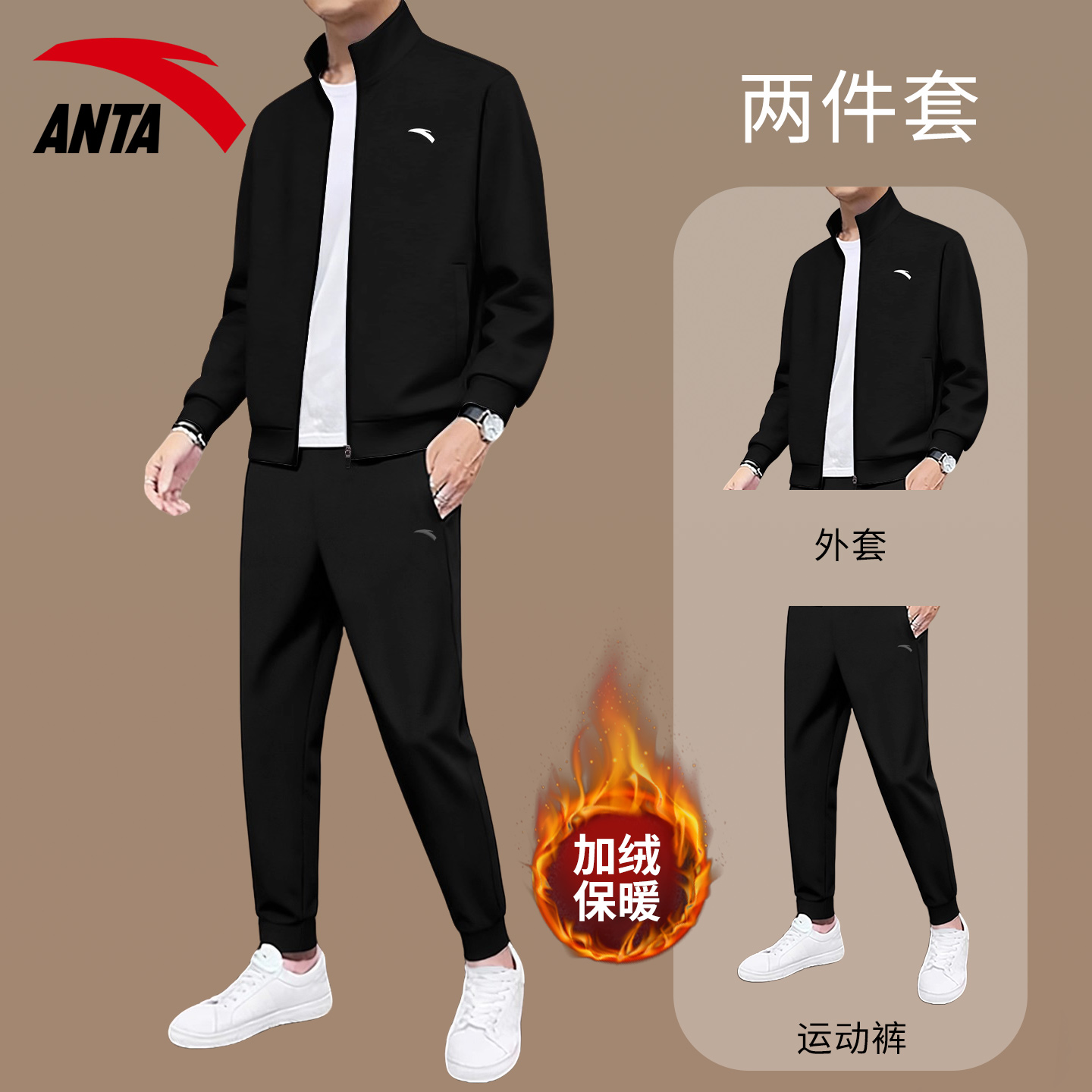 安踏加绒休闲套装男立领外套长裤