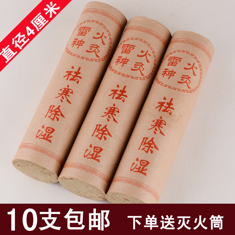 粗艾条雷火灸艾条大艾条4cm同仁堂妇科宫寒十年陈艾灸条药艾条
