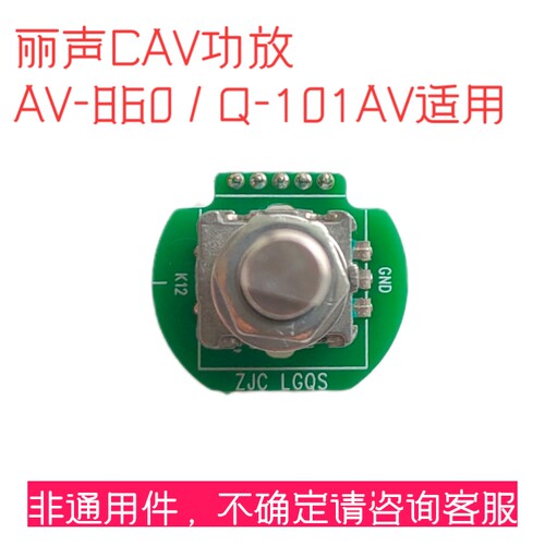 丽声860配件Q-101音量控制开关