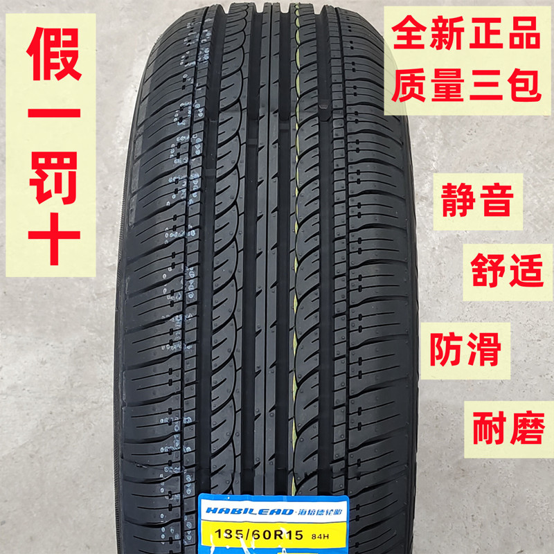 全新轮胎185/60R15 84H适配新捷达菱悦致炫致享英伦18560r15轮胎