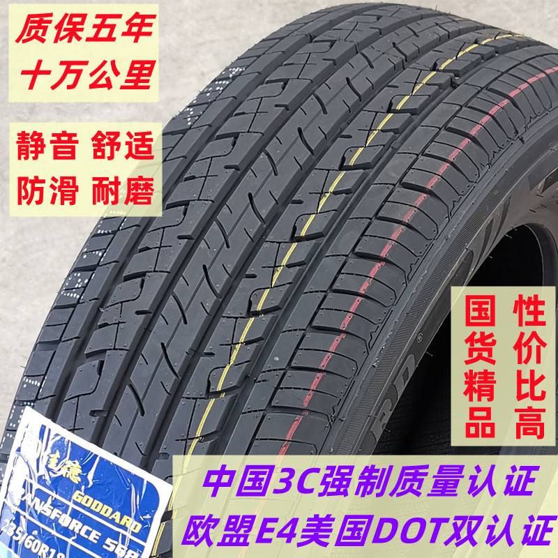 哈弗H6长安CS75奇骏轮胎22565r17