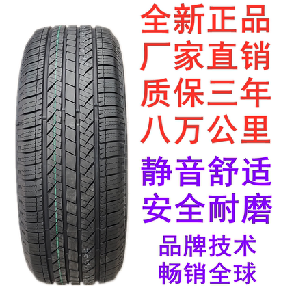 全新轮胎245/65R17适配丰田汉兰达江淮帅铃T6皮卡自由侠2456517