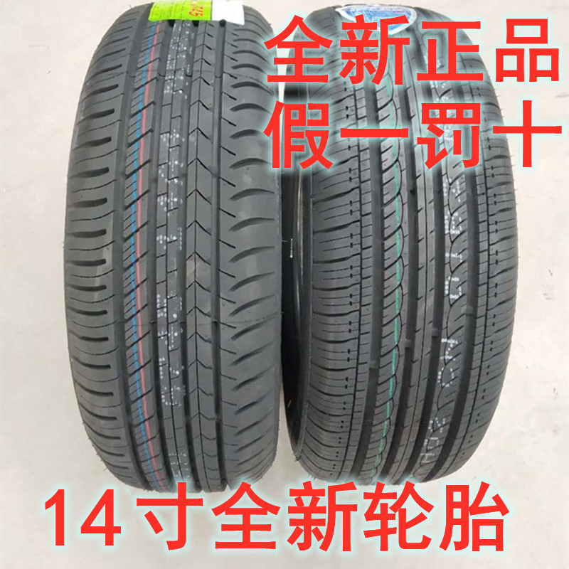 全新轮胎175/65R14适配悦翔V3赛欧威驰飞度自由舰17565r14轮胎