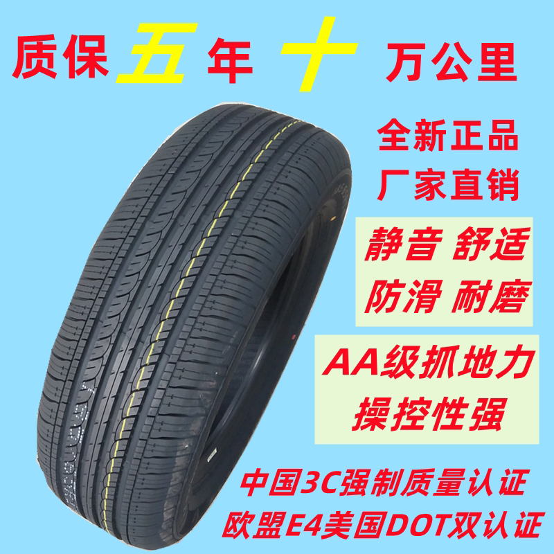 全新轮胎185/65r14适配凯越悦翔v3polo宏光标致207轮胎18565r14