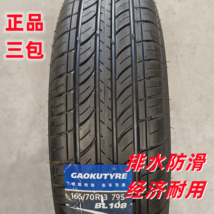 全新轮胎165/70R13适配五菱之光长安之星夏利铃木16570r13轮胎 汽车零部件/养护/美容/维保 卡客车轮胎 原图主图