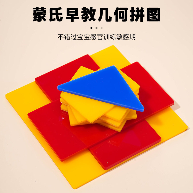 蒙氏几何图形嵌板形状拼图教具七巧板平行四边形演示器面积多边形