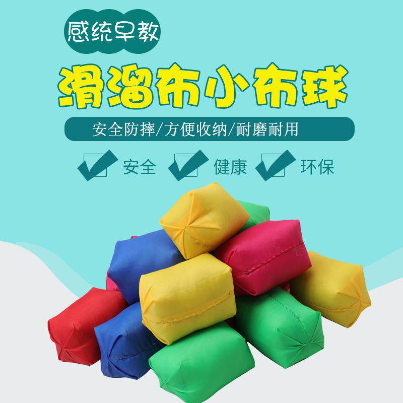 幼儿园专用儿童丢沙包球方形