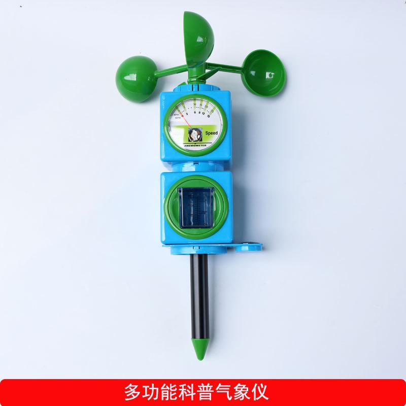 儿童科学仪器科普气象仪多功能风向标风速标雨量器指南针温度计