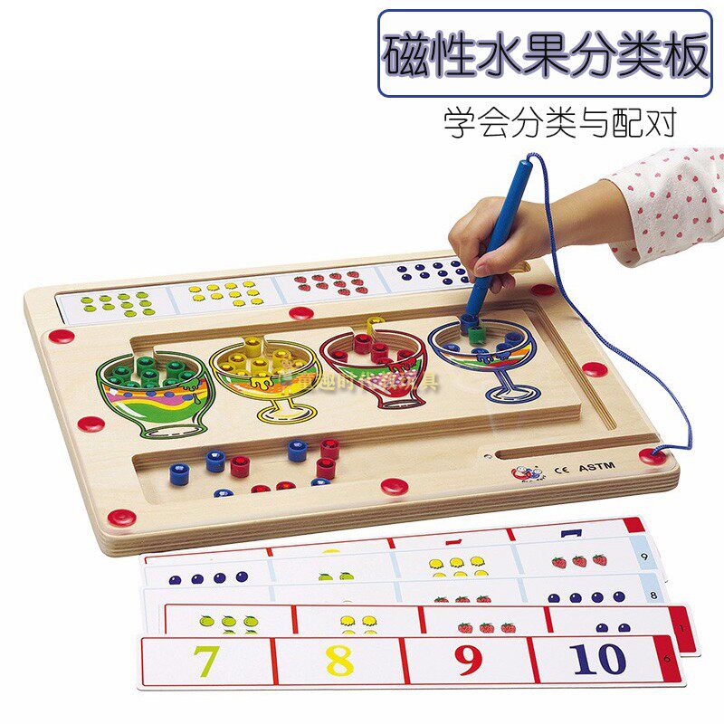 磁性水果分类板幼儿园早教儿童磁性迷宫数学游戏资源回收字母数字