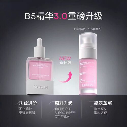 3.0新版维生素原B5精华液30m l玻尿酸清爽保湿维稳修护