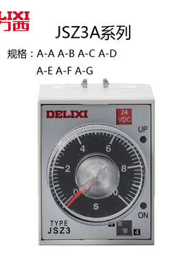 德力西JSZ3A-A A-B A-C A-D 24V定时通电延时时间继电器380V 220V