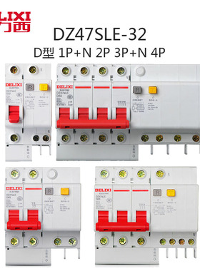 德力西DZ47LE漏保D型1P3P4P 32a100a漏电保护断路器空气开关2P63a