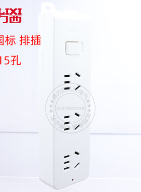 德力西接线板新国标CD98J移动式插座排插带开关不带线15孔 10A