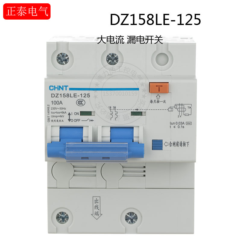 正泰漏电断路器DZ158LE 2P 100A大功率家用漏电开关125A 漏电80A 电子/电工 空气开关 原图主图