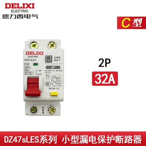 德力西漏电保护器小体积家用总开