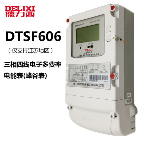 德力西DTSF606 10/40A三相四线电子多费率电能表峰谷表电表 江苏