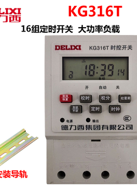 德力西微电脑时控开关自动控制开关 定时开关 KG316T 220V AC380V