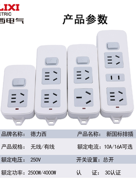 德力西灰色插排电源插座多孔不带线转换器家用拖线板新国标接线板