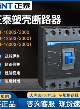 正泰三相三线1600塑壳断路器1250