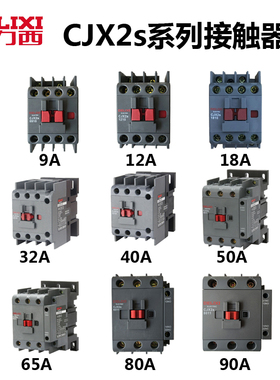 德力西 交流接触器CJX2s-0910 1201 18 25 32 4011 65 80 95 380V