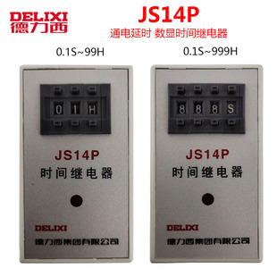 999H 3位时间继电器220v通电延时时间控制器0.1S 2位 JS14P