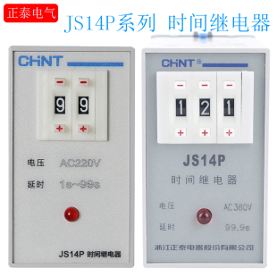 正品正泰 时间继电器 JS14P 99S AC220V/380V