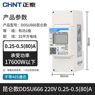 正泰DDSU666家用单相220v导轨式电表485智能出租房轨道电能电度表