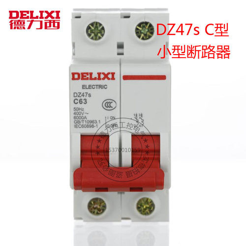 德力西DZ47S-63小型断路器