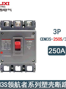 德力西CDM3S-250S/3300新款塑壳断路器空气开关三相3P250A180200A